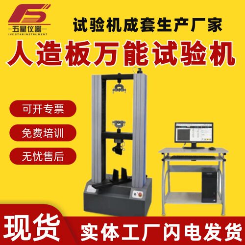 微机控制人造板拉弯万能试验机