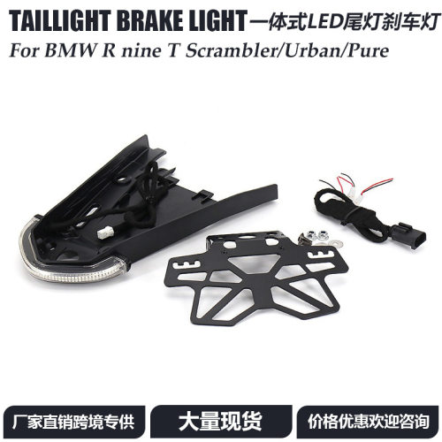 适用宝马拿铁R/NINETLED尾灯