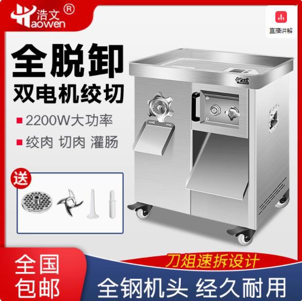 浩文大托盘无框架拆卸三用绞切机双电机全自动不锈钢绞切片机