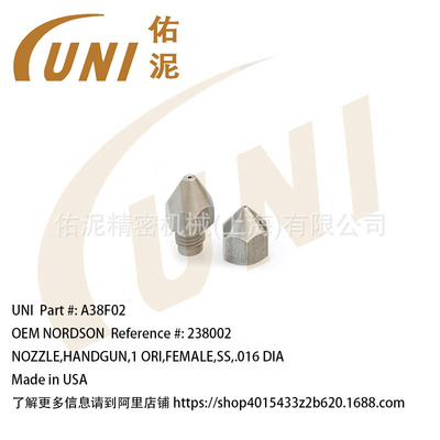 UNI Fitting to Nordson 诺信 238002 喷涂配件 喷嘴 0.016直径
