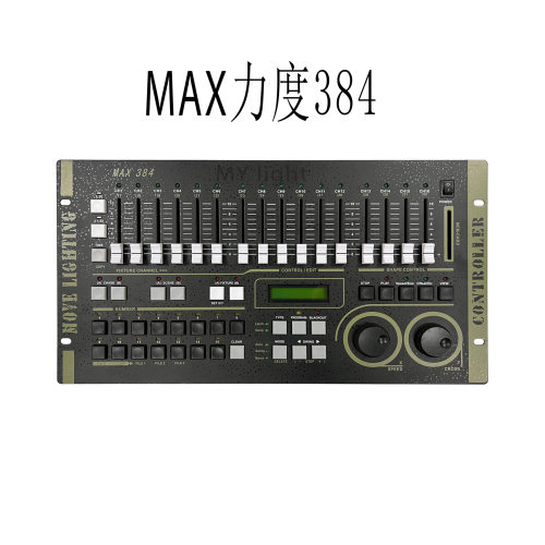 力度舞台灯光控台AMX384/MAX512