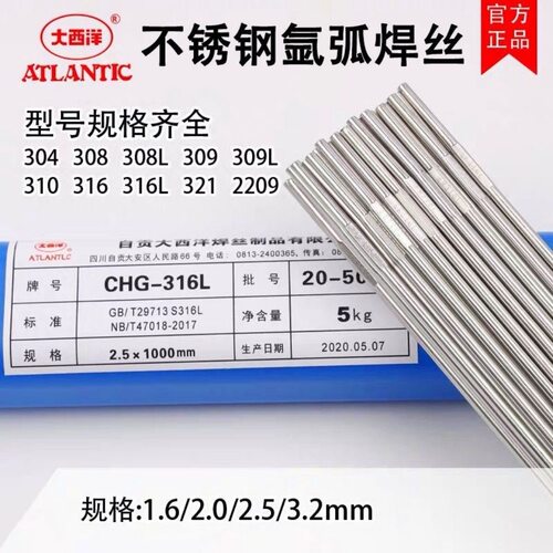 大西洋ER309L不锈钢氩弧焊丝