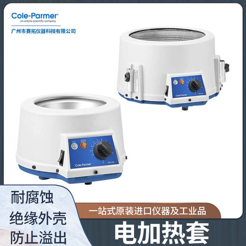 科尔帕默Electromantles进口高温加热套防腐蚀 HM-200 36002-22