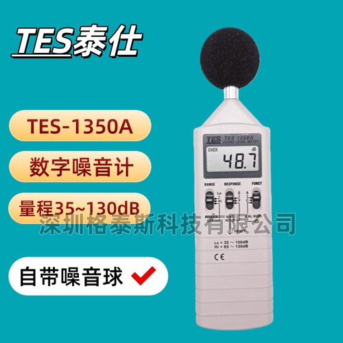 台湾泰仕TES1350A数字噪音计