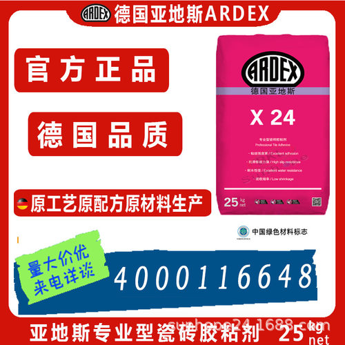 德国ARDEX亚地斯瓷砖胶粘剂X24亚地斯粘结剂X24瓷砖胶灰色/白色