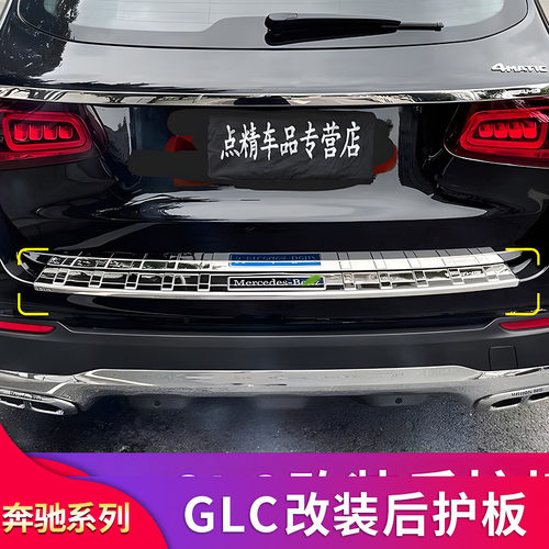 奔驰GLB/GLC门槛踏板后护板