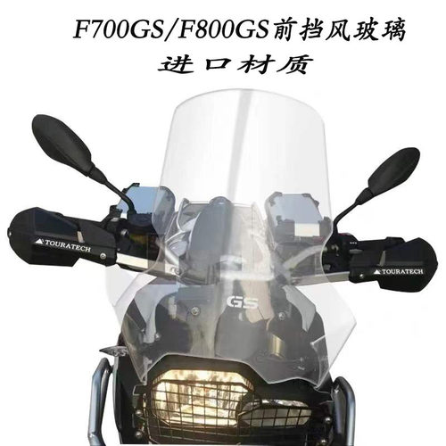 宝马F系GS改装加高挡风导流罩