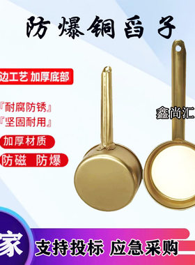 防爆加固紫铜水舀子160mm