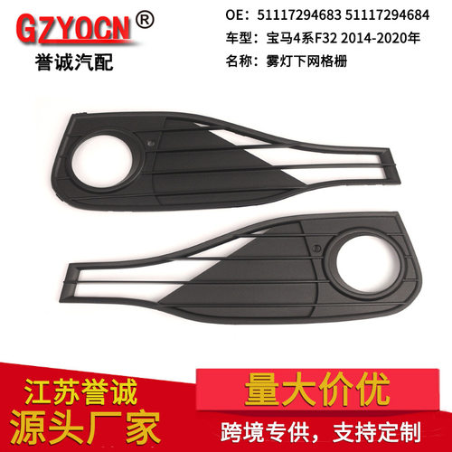 适用于宝马4系F32F33F36 14-20年前保险杠雾灯框下网格栅饰板