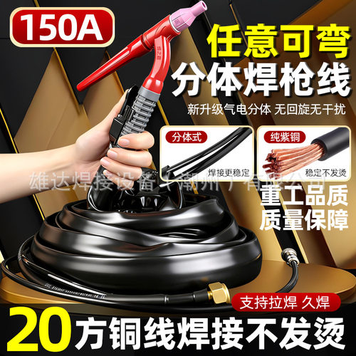 氩弧焊150A加大铜件重工级焊枪线WS200/250焊机配件焊把线整套