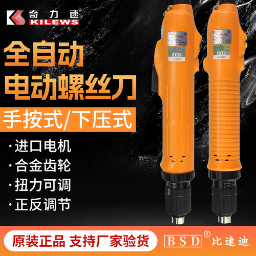 奇力速全自动电动螺丝刀P1L-BSD-3000L3200L8200L8800LPF电批起子