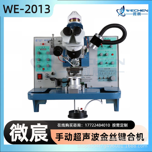 WE-2013手动键合机双轴同步