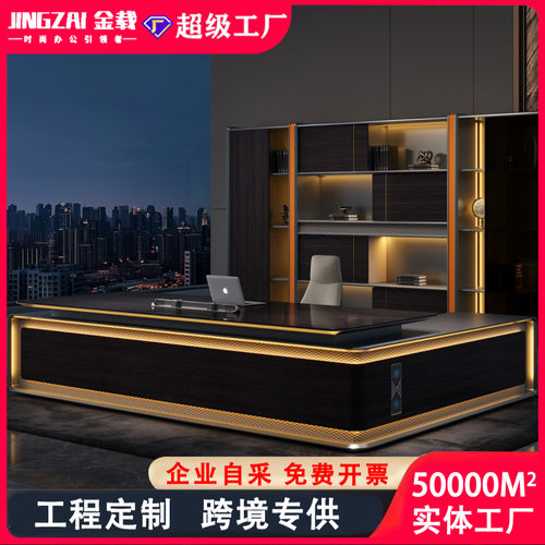 极简美学老板桌办公桌轻奢灯光时尚总裁桌大班台经理办公室主管桌