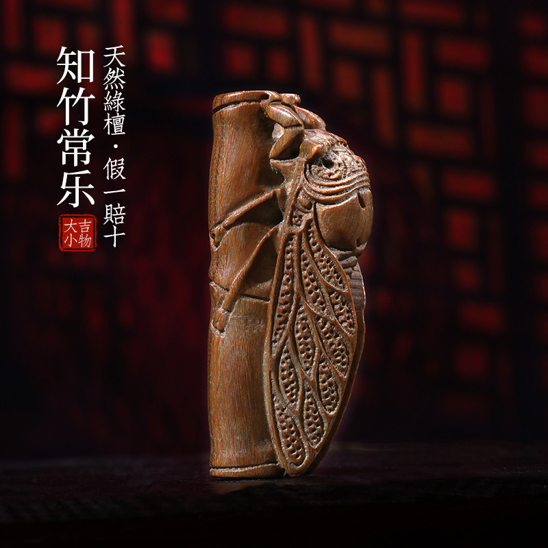 天然绿檀木知足常乐创意文玩知了竹子手把件装饰品桌面工艺品摆件
