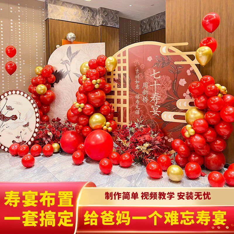 60岁老人生日宴会70气球装扮80寿星背景酒红色KT板定制迎宾牌套餐
