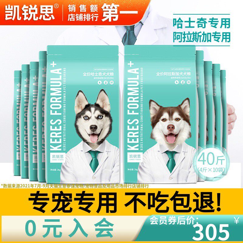 凯锐思 哈士奇阿拉斯加狗粮幼犬成犬专用阿拉大型犬粮补钙40斤