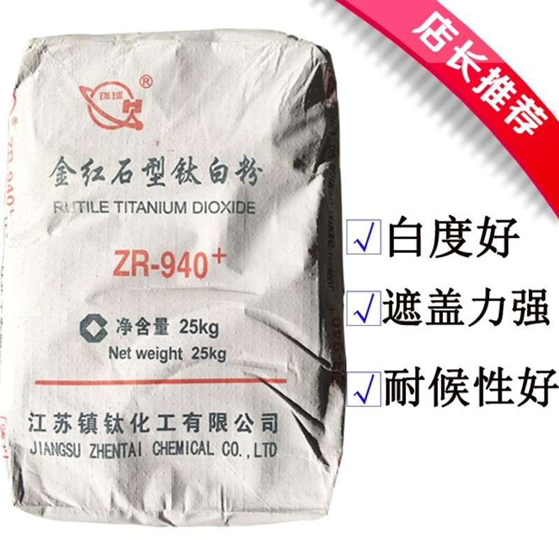 金红石型钛白粉 二氧化钛 白色颜料涂料增白剂塑料油漆高遮盖包邮