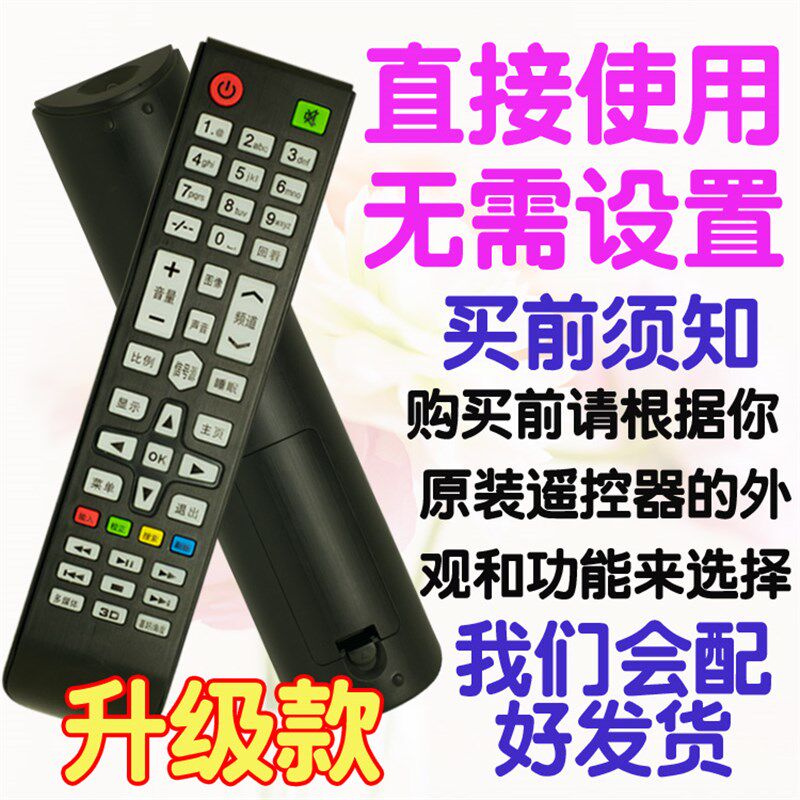 包邮 JILI 金立电视机遥控器通用智能液晶网络摇控器板 山洋电器