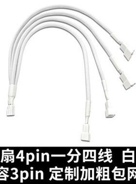 新品机箱风扇3pin4pin延长线3P4P一分二一分三拓展线3针4针集线器