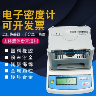 祈鑫MH-300A固体电子密度计金属密度测试仪PVC塑料塑胶密度比重计