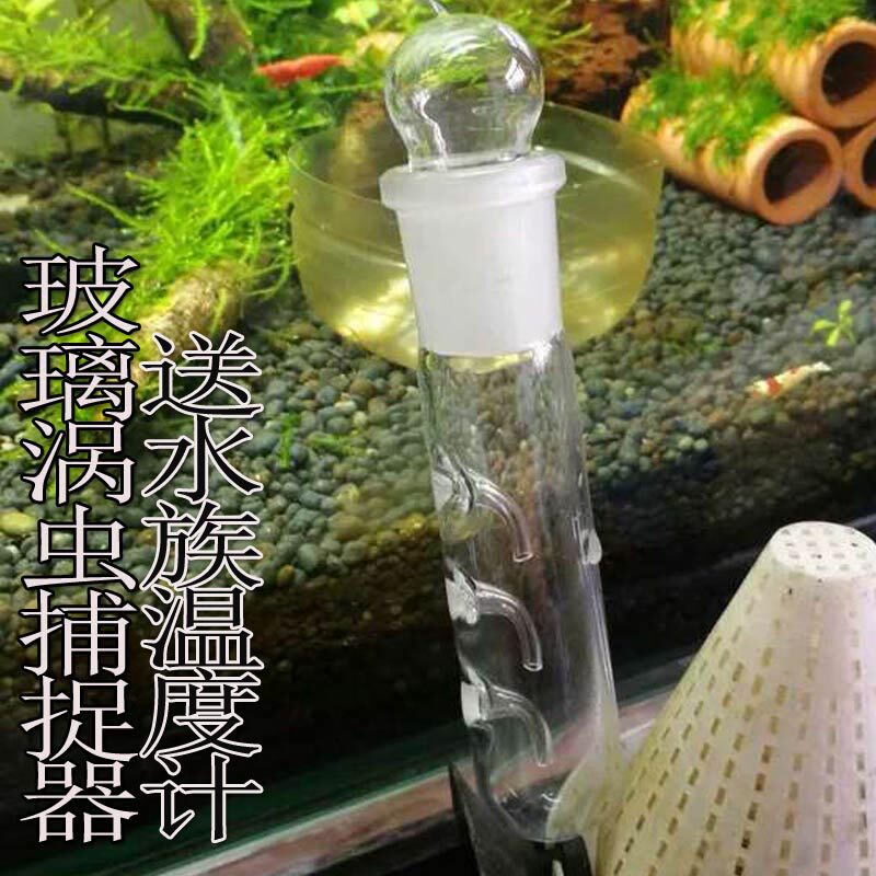 涡虫诱捕器 水族箱玻璃蜗虫捕捉器 鱼缸涡虫笔吸水蛭蚂蝗捕蜗虫器