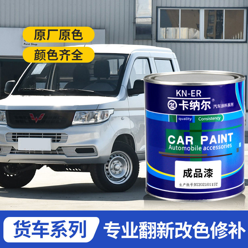汽车货车车厢油漆定制改色金属漆翻新防锈成品漆铁门修复改色桶装