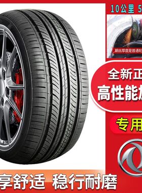 18-19款东风风行SX6四季汽车轮胎 风行SX6静音备胎专用耐磨雪地胎