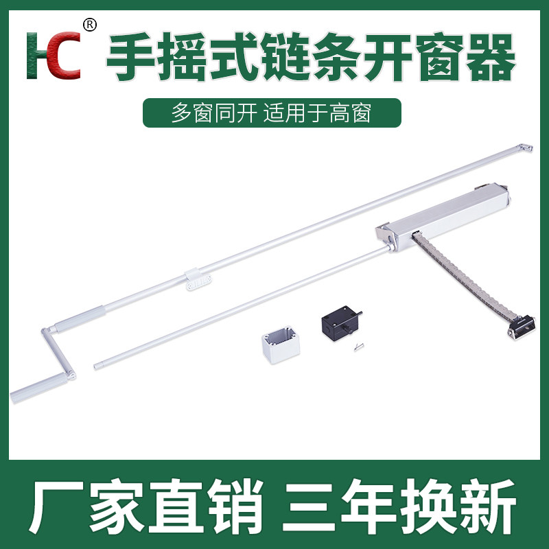 多功能不锈钢手摇链条式手动开窗器平开窗上悬窗消防天窗开窗