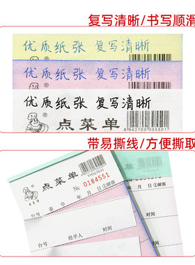易复得48K点菜单二联三联带撕线火锅烧烤店酒水单加菜单据可定做