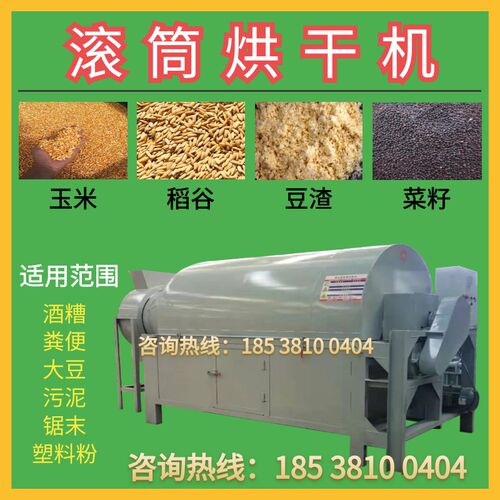 小型家用玉米饲料鸡粪干燥机粮食烘干机农用大型水稻稻谷烘干设备