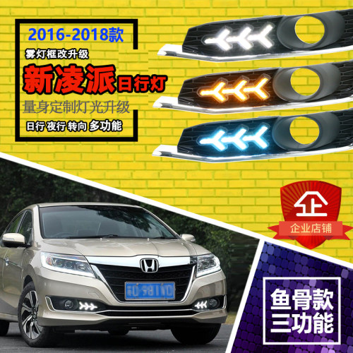 16 17 18新款凌派日行灯专用改装 凌派前雾灯改装LED鱼骨款日行灯