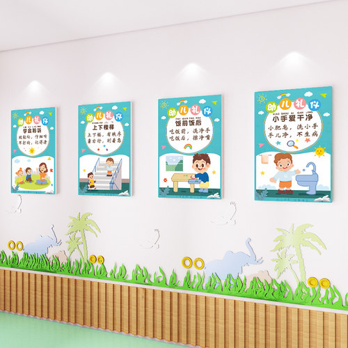 幼儿园文明礼仪环创墙面装饰挂画楼梯走廊教室文化主题墙布置成品