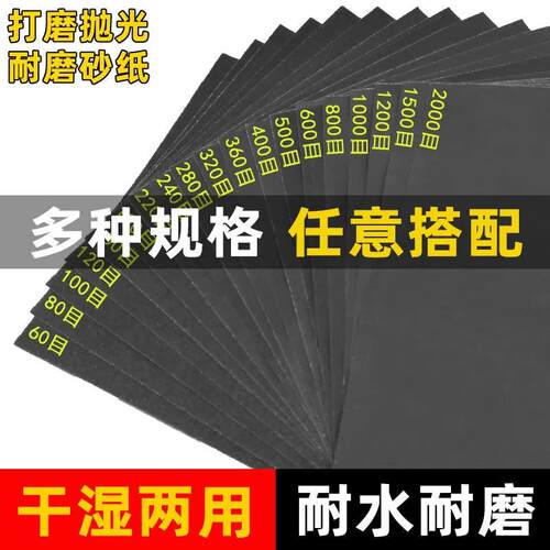 汽车抛光水砂纸600目水磨砂纸800目打磨砂纸适用於汽车美容