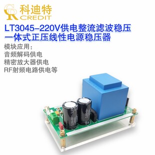 LT3045正压电源模块 3片并联 低噪声线性电源   220VAC接电电源