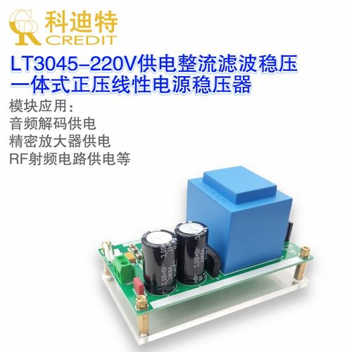 LT3045正压电源模块 3片并联 低噪声线性电源   220VAC接电电源