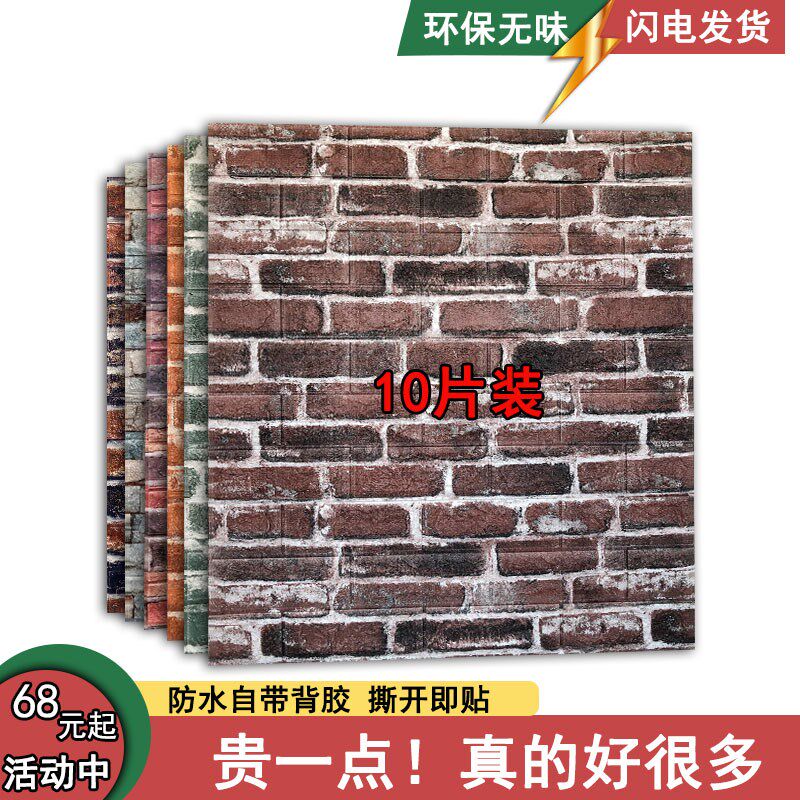 仿砖3D立体强力胶粘墙纸商用餐饮烧烤店防撞泡沫墙围贴纸墙裙壁纸