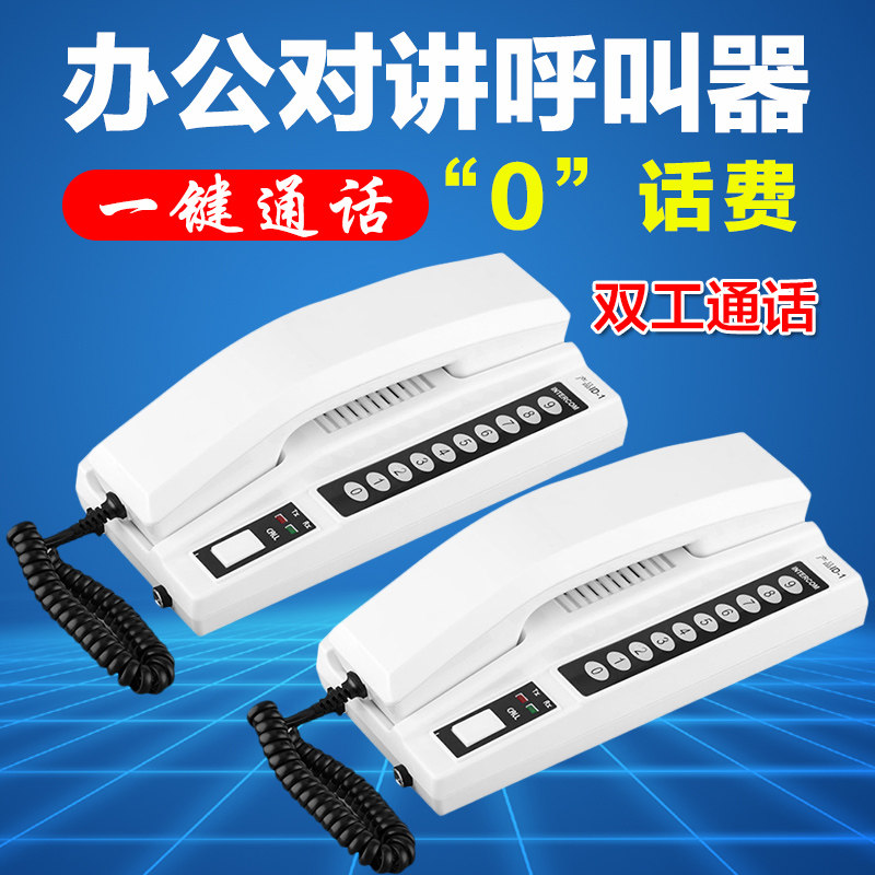 办公室呼叫器无线电话机0资费无线对讲呼叫器老板呼叫秘书互通商