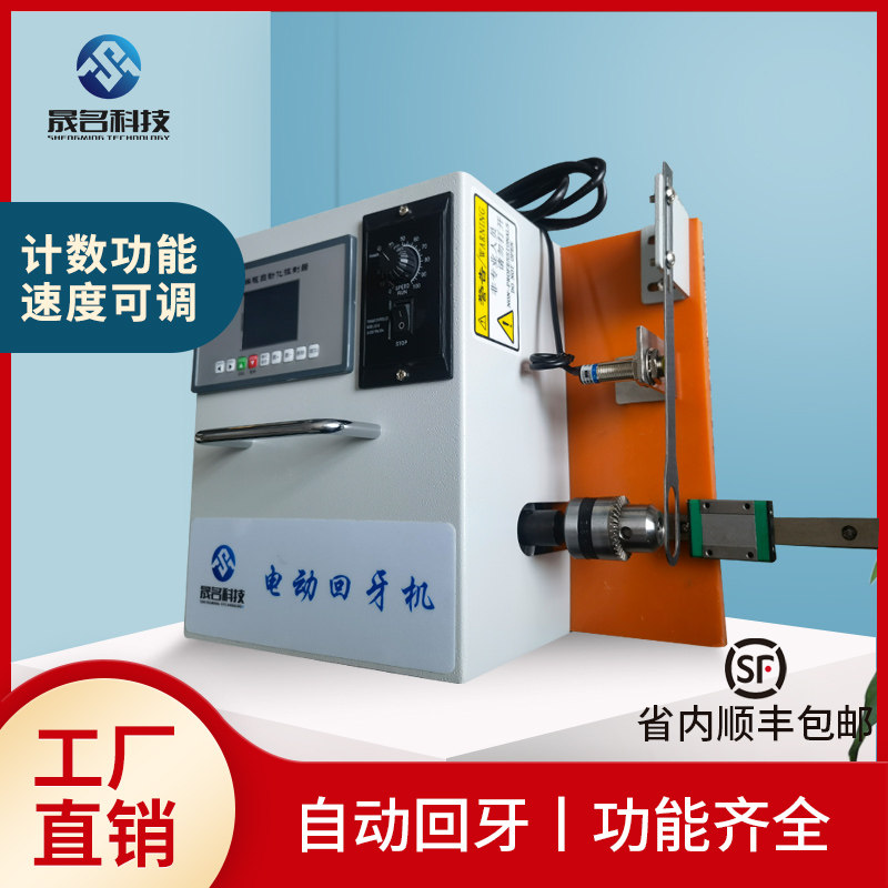 品检名机电动机修攻丝机回牙机回牙机攻牙半自动牙机修牙机晟自动