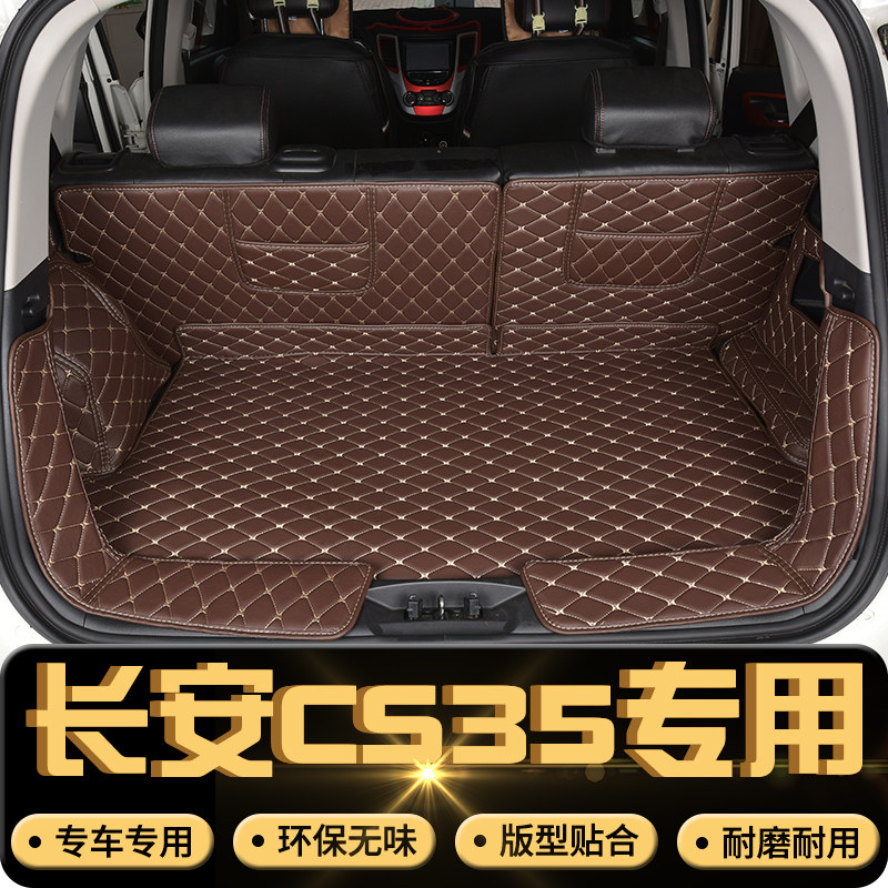 专用于长安cs35后备箱垫长安CS35全包围尾箱垫cs35plus专用后仓垫