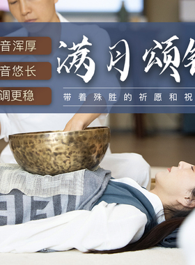 空铜纳音钵尼泊尔手工静心冥想失眠神器音疗铜钵满月颂钵佛音碗