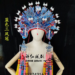 戏剧曲凤冠霞披影楼摄影T台走秀古装新娘头饰国潮戏曲帽子