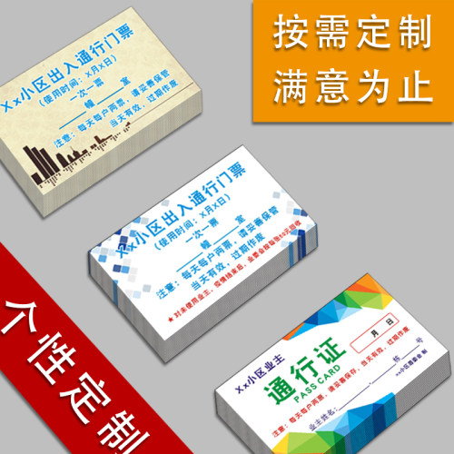 装修施工社区参会证人员进出市场安全登记卡套印刷公司企业来访客