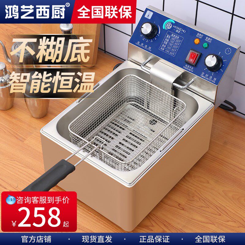 鸿艺油炸锅商用电炸炉摆摊恒温炸薯条专用小吃设备炸鸡炸串油炸机