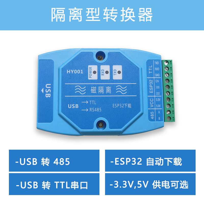 隔离型转换器 USB转485 TTL串口ESP32自动下载3.3V5V供电送数据线