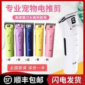 乐比620 630 668 宠物店用电推剪狗狗剃毛器狗推毛通用刀头