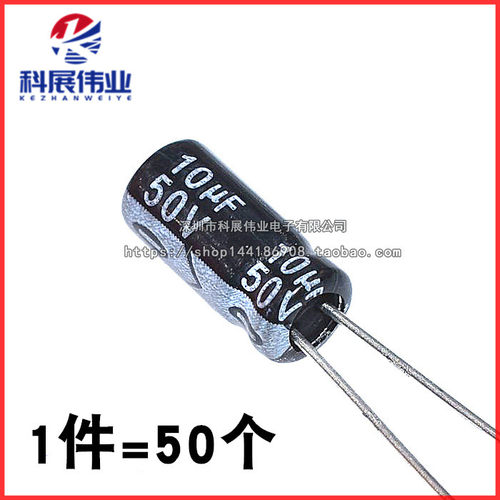 优质 直插电解电容 50V 10uF 20% 体积4*7MM 5*11MM(50只)