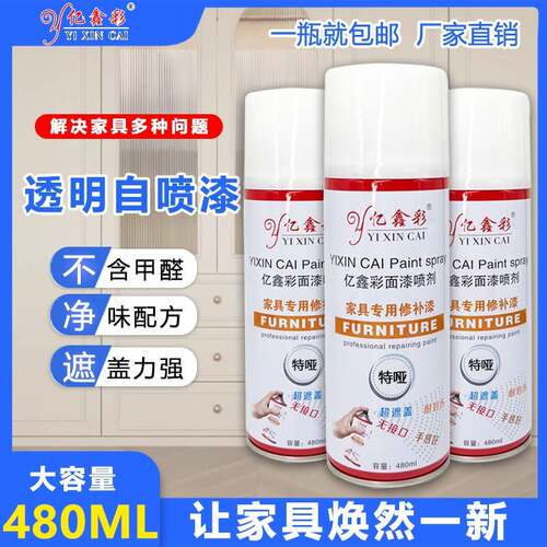 家俱维修透明喷漆罐木器门窗修补手喷漆漆面融合剂清漆翻新PU面漆