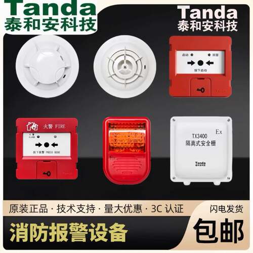 泰和安烟感JTY-GM-TX3100A/TX3100N/3100D点型光电感烟火灾探测器