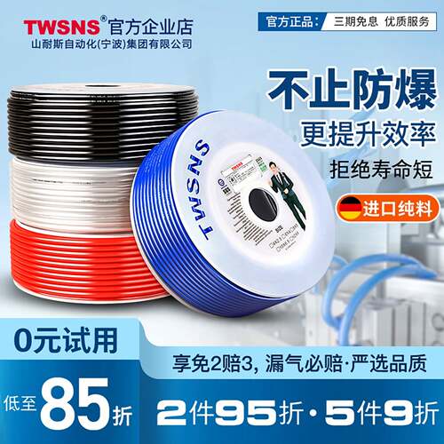 TWSNS台匠山耐斯气管pu软管空压机气泵高压管4透明防爆6mm8x5mm10