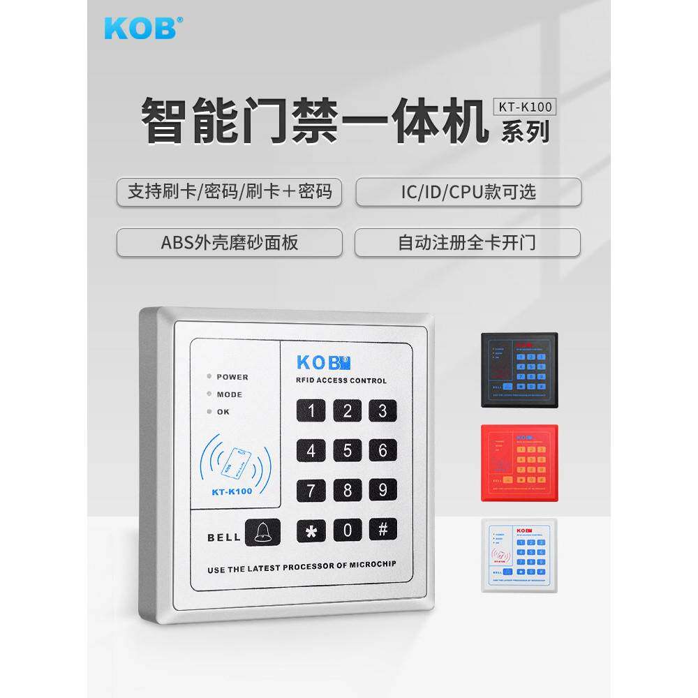 KOB品牌 新款刷卡密码门禁一体机主机电子门禁系统IDIC卡 KT-K100